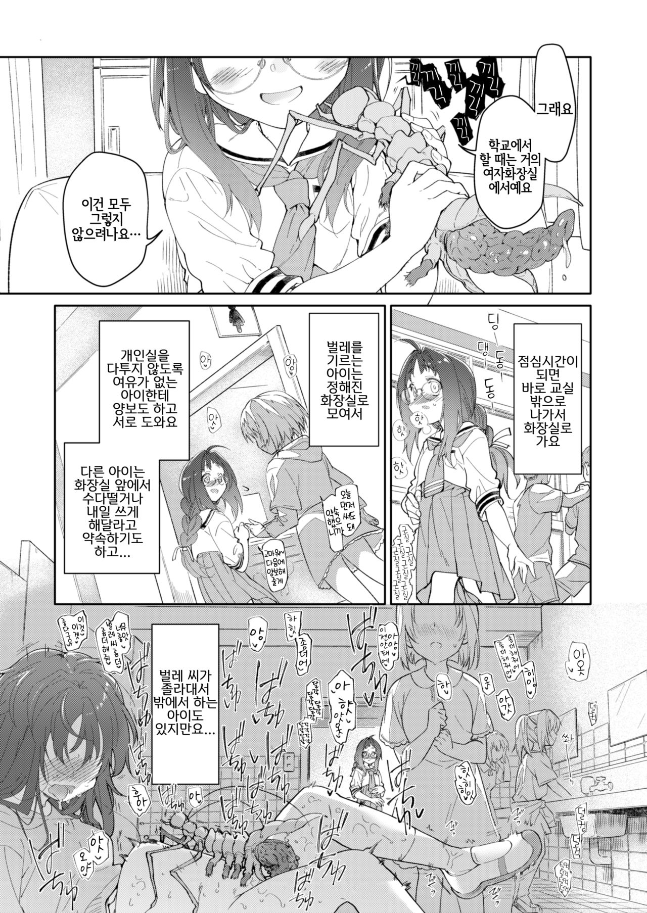 Skirt to Kiseichuu 2 | 치마와 기생충 2 page 12 full