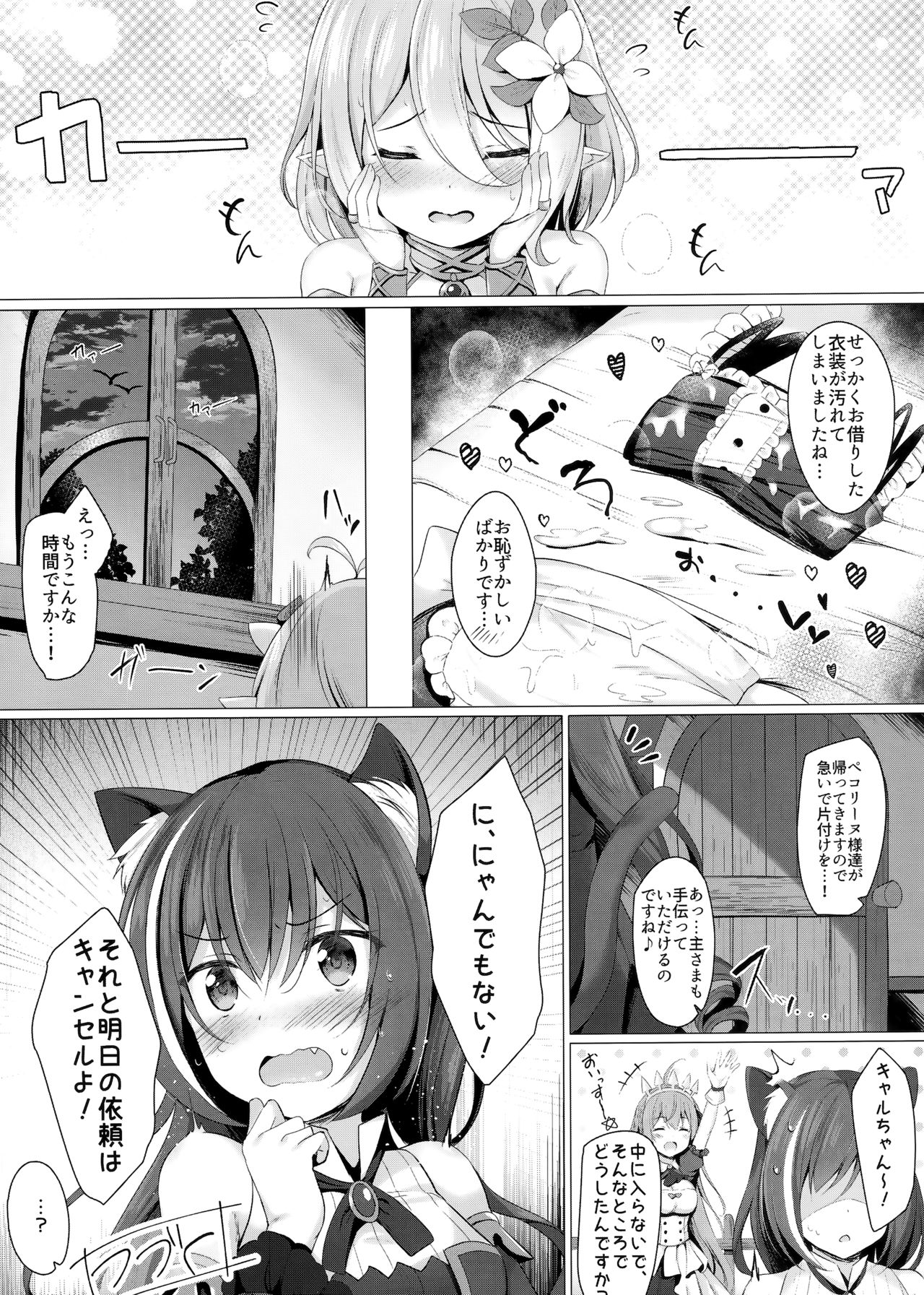 Maid Kokkoro-chan to Connect shitai!! page 11 full