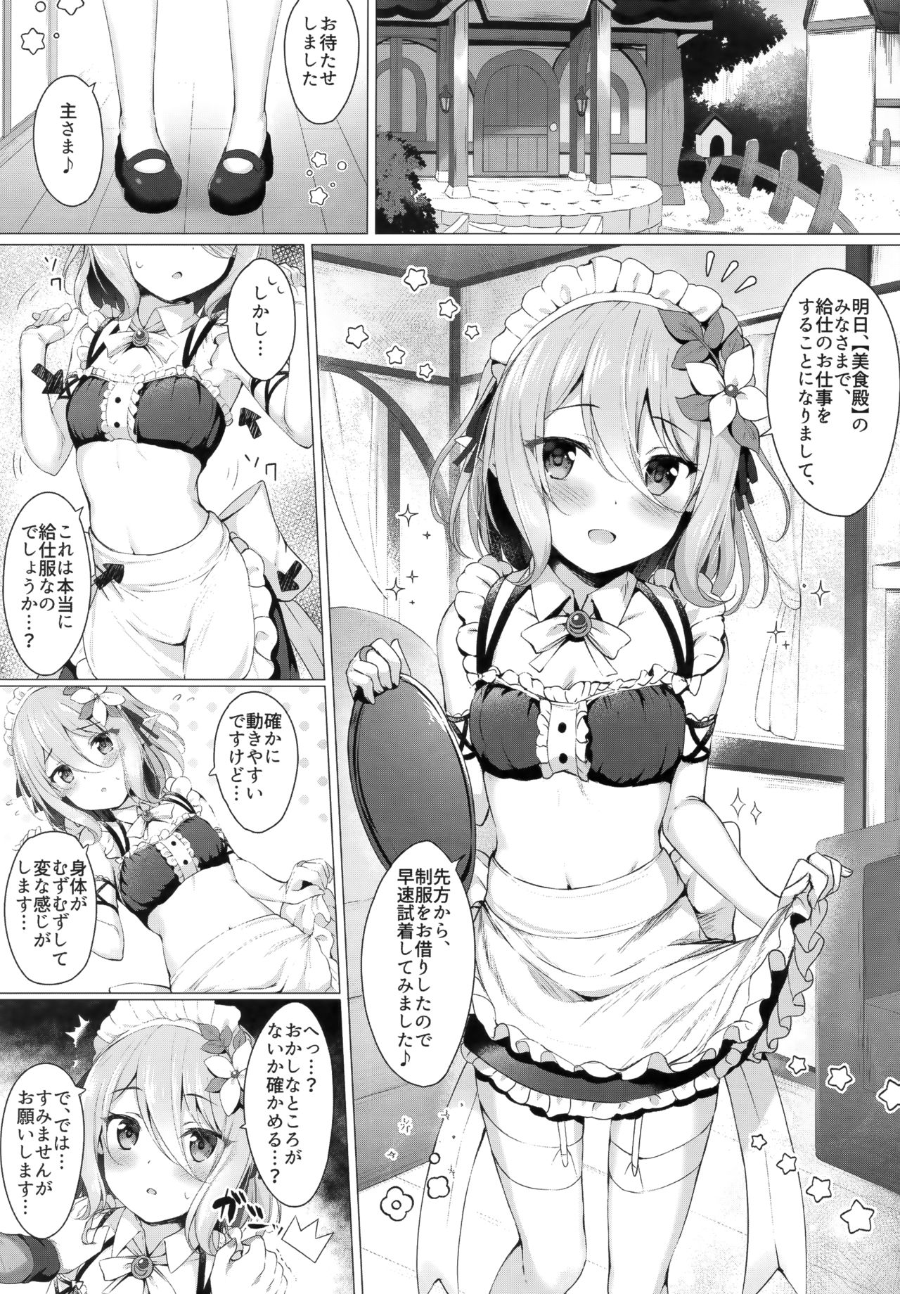 Maid Kokkoro-chan to Connect shitai!! page 2 full