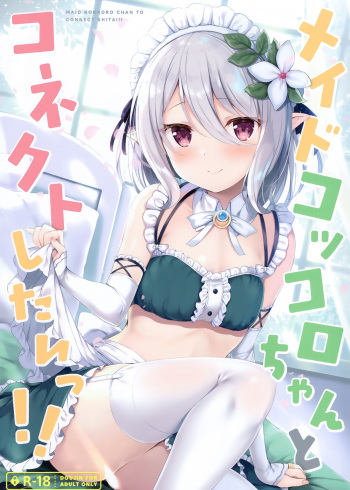 [Twilight Road (Tomo)] Maid Kokkoro-chan to Connect shitai!! (Princess Connect! Re:Dive) cover