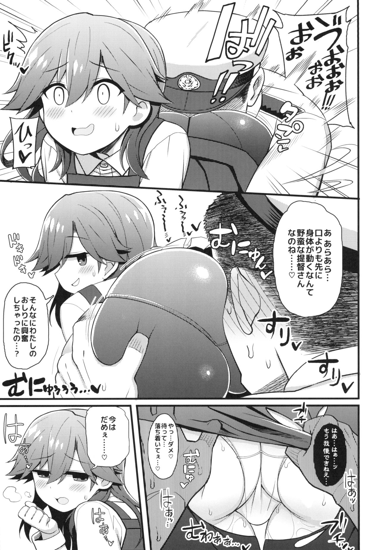 Sonna Chouhatsu ni Dare ga Uoooo!! page 8 full