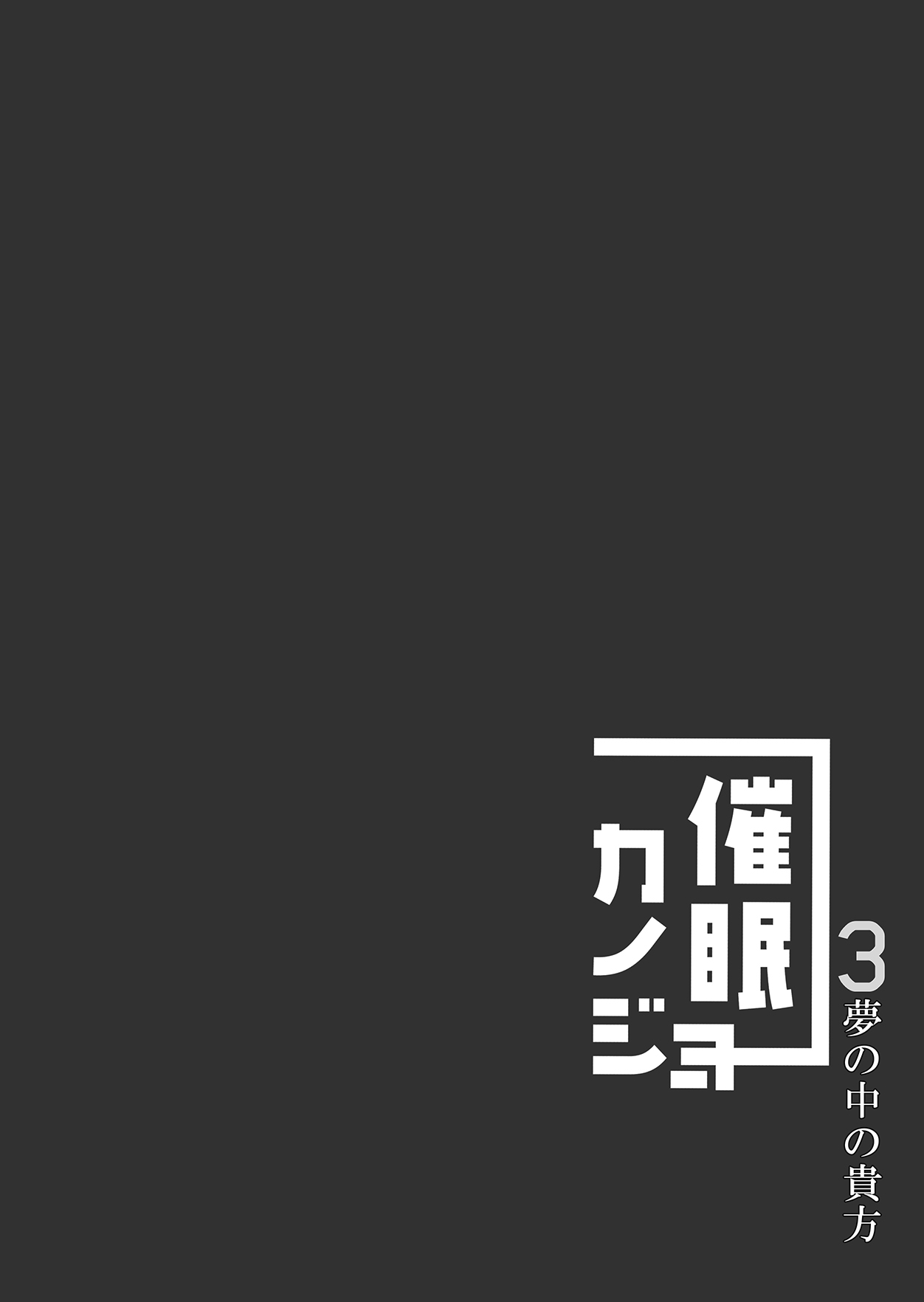 Saimin Kanojo 3 page 4 full