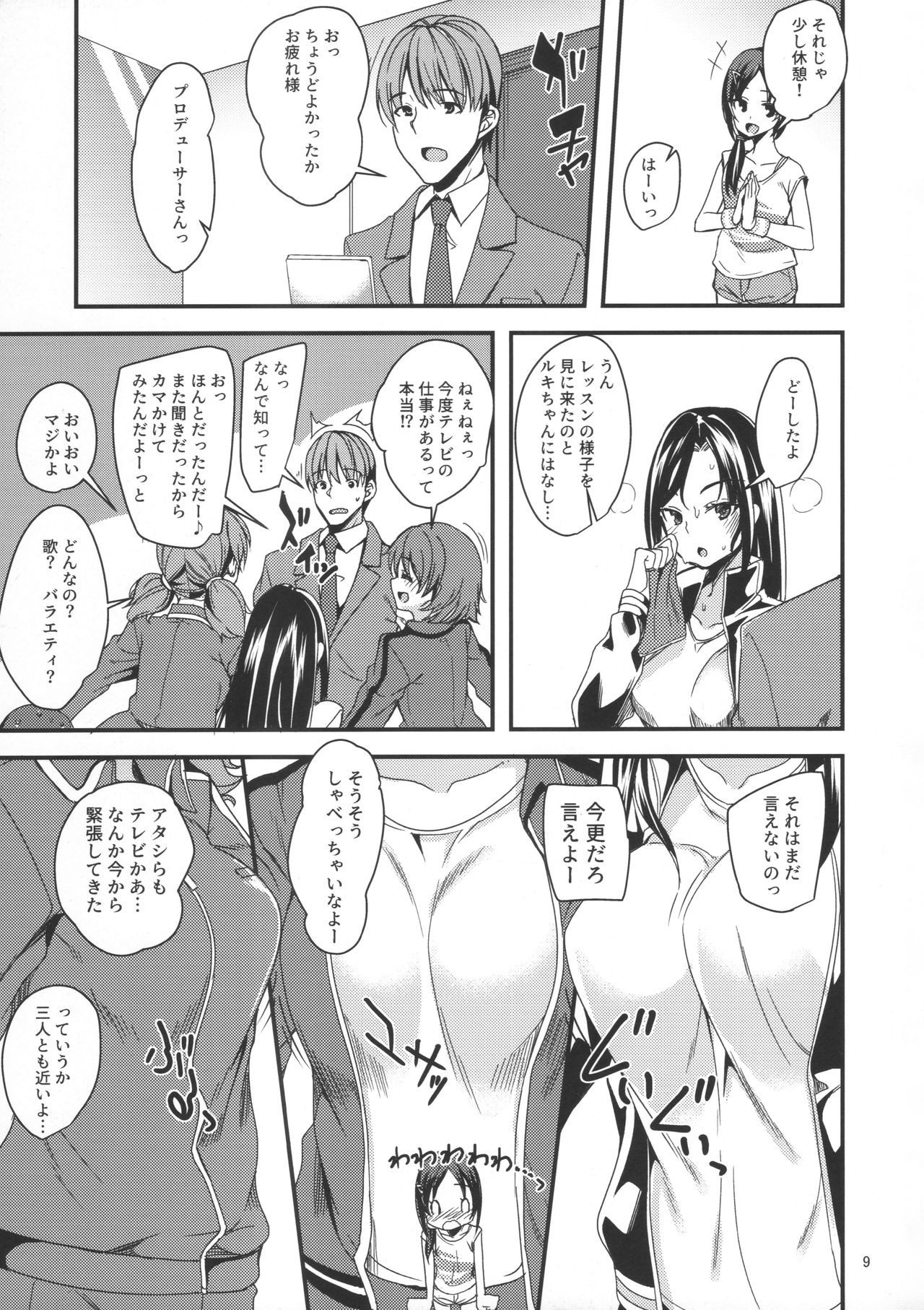 Rookie×Rookie page 8 full