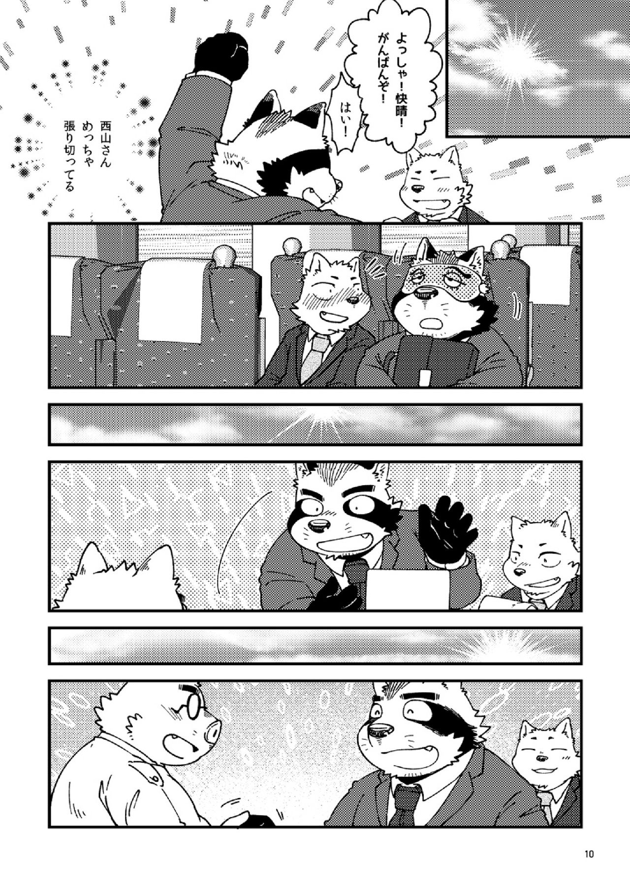 Shinotsuku ame ni, ippako page 11 full