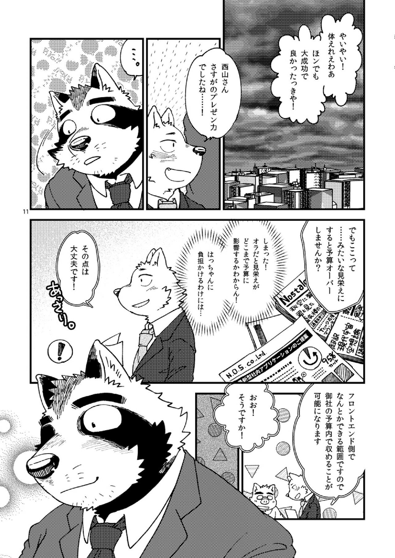 Shinotsuku ame ni, ippako page 12 full