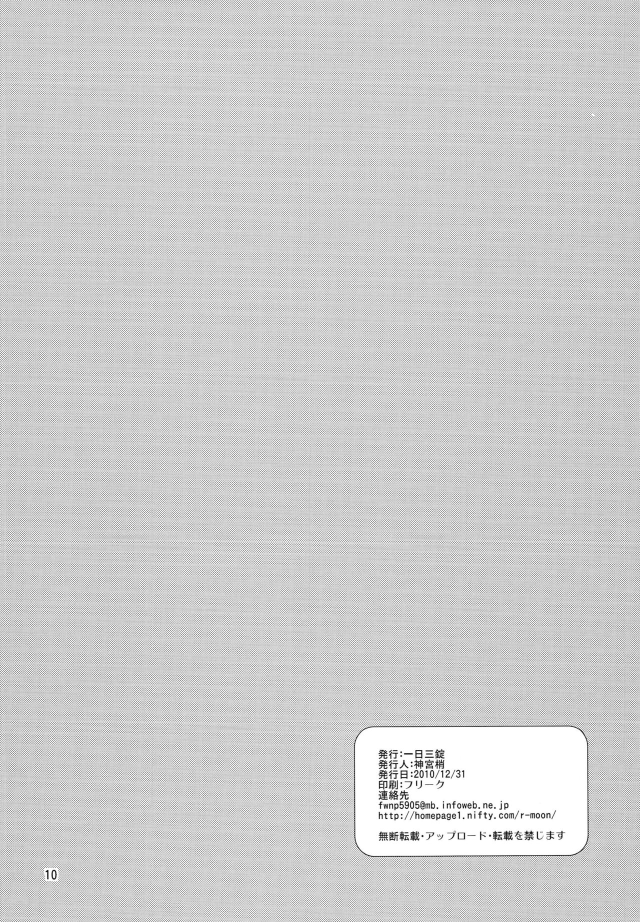 Manami Route page 11 full