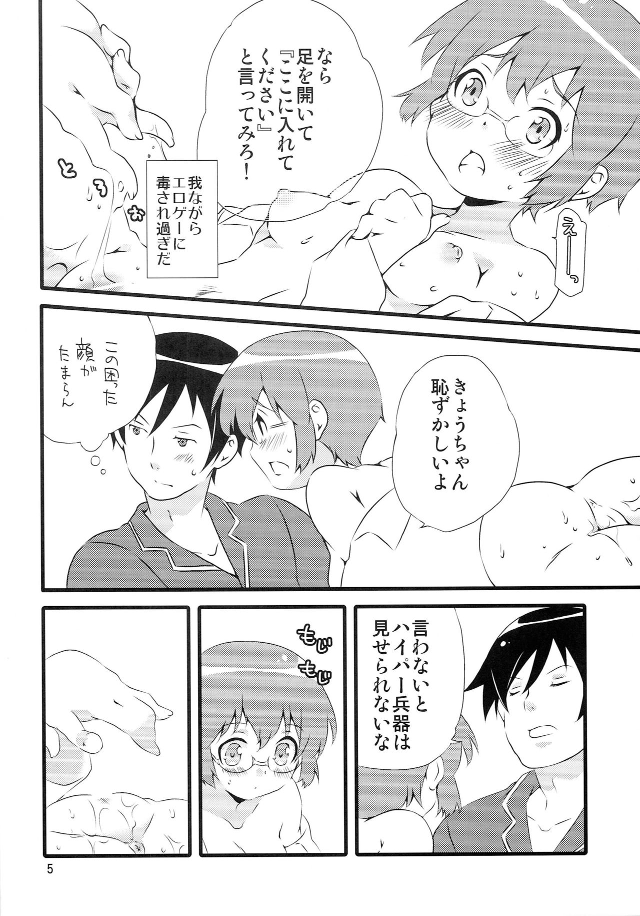 Manami Route page 7 full