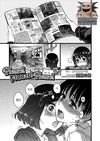 [Shiwasu no Okina] Please! Freeze! Please! #6 (COMIC AUN 2020-02) [Korean] [김치마요] [Digital] cover
