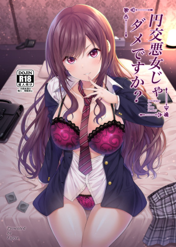 [Fujiya (Nectar)] Enkoakujyo Jya Dame Desuka? [Digital] cover