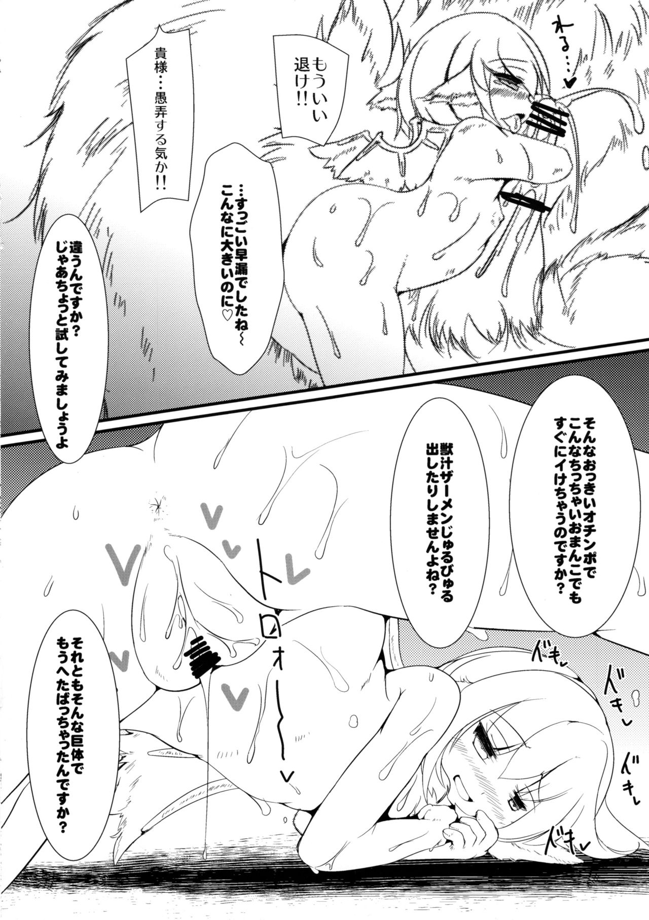 Kotorisuchii to Kyojuu page 5 full