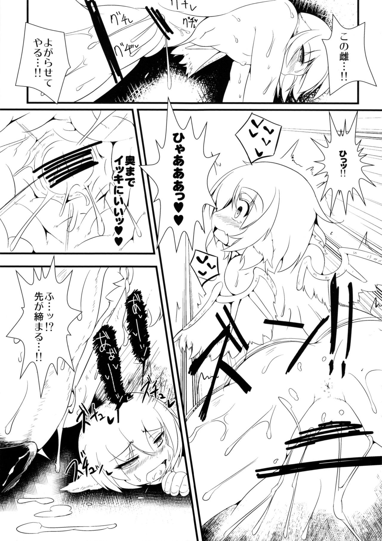Kotorisuchii to Kyojuu page 6 full