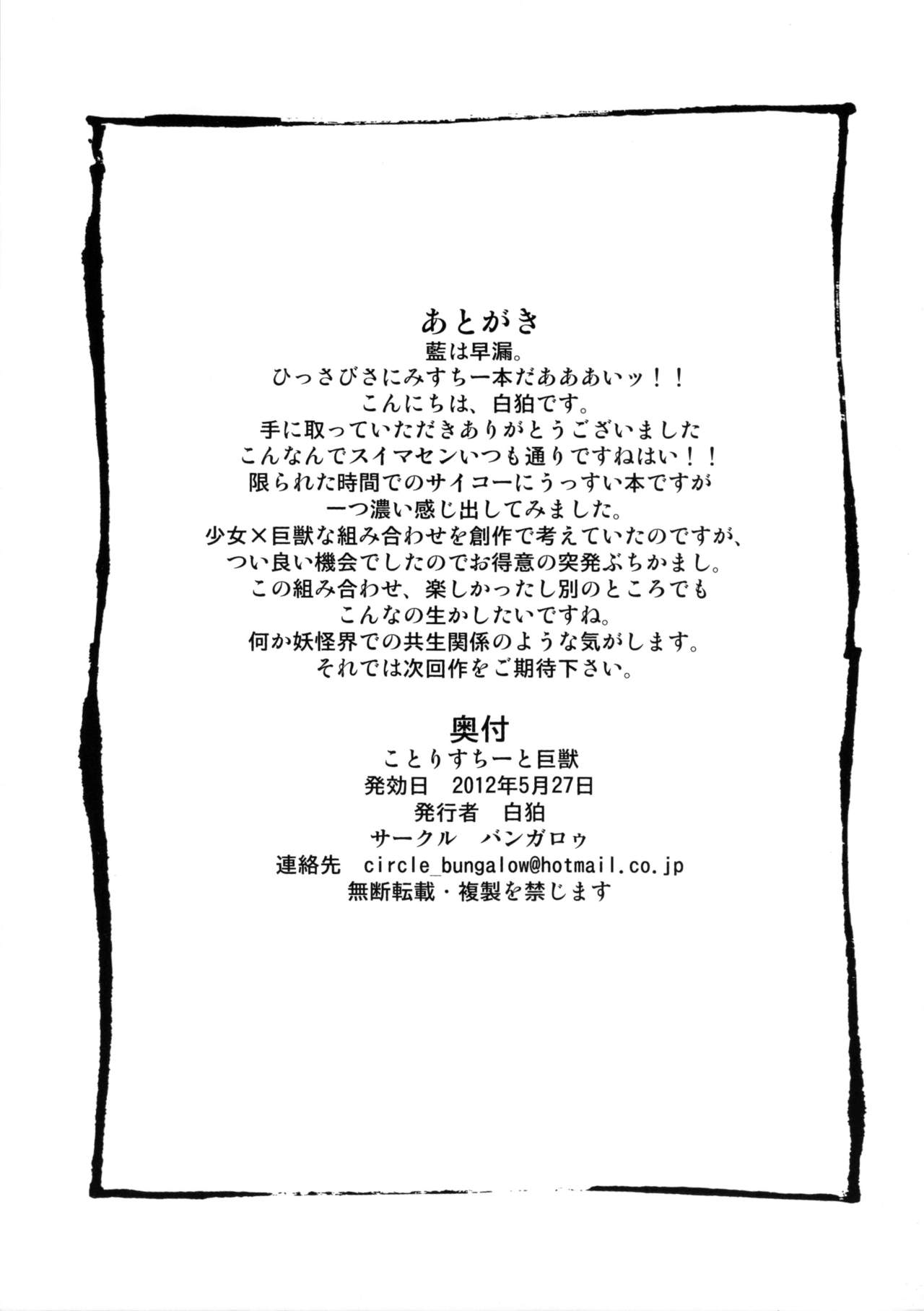 Kotorisuchii to Kyojuu page 8 full