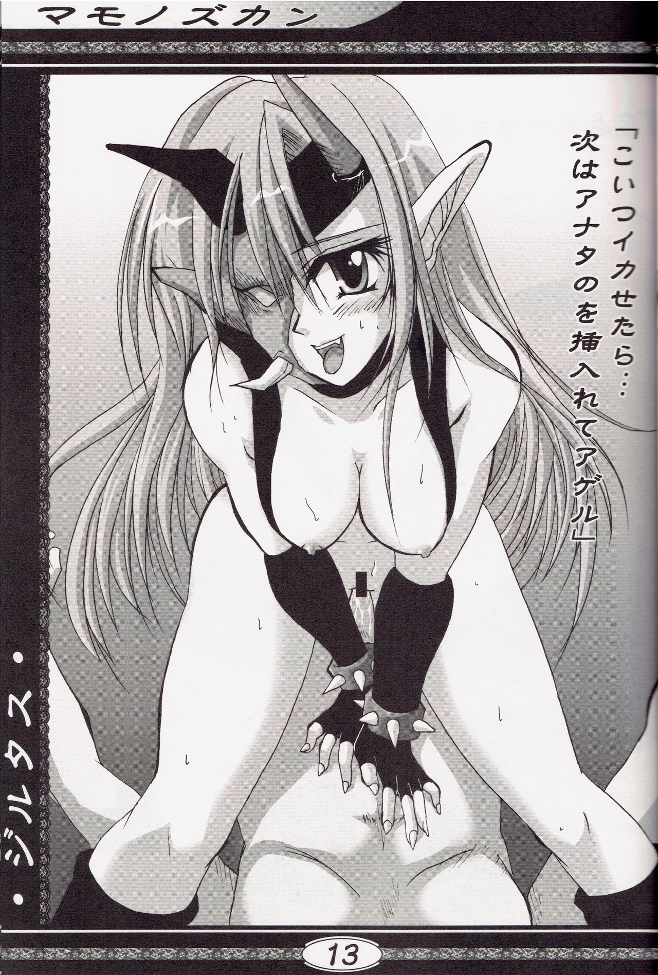 Mamono Zukan page 12 full