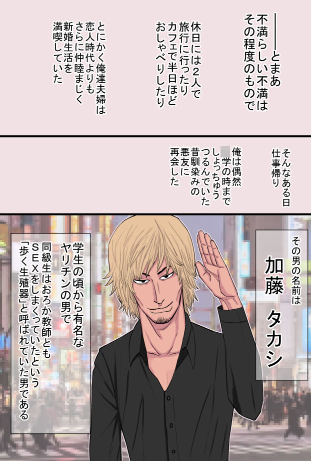 Jimi de Okute Datta Hazu no Ore no Yome-san ga Asobinin ni Netorarete Job Change Shita Hanashi page 3 full