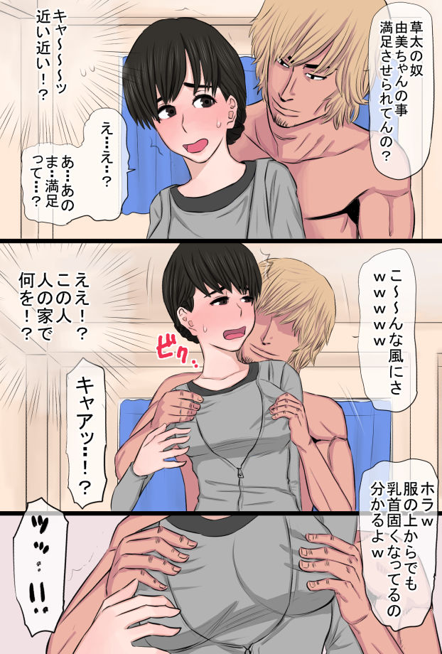 Jimi de Okute Datta Hazu no Ore no Yome-san ga Asobinin ni Netorarete Job Change Shita Hanashi page 8 full