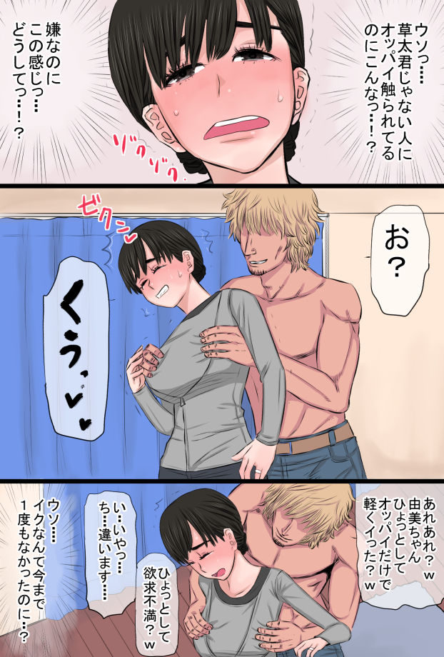 Jimi de Okute Datta Hazu no Ore no Yome-san ga Asobinin ni Netorarete Job Change Shita Hanashi page 9 full