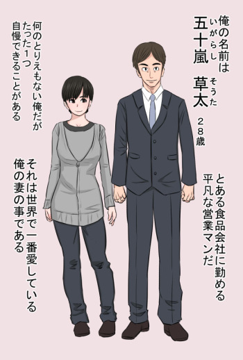 [Kintama Ookami] Jimi de Okute Datta Hazu no Ore no Yome-san ga Asobinin ni Netorarete Job Change Shita Hanashi cover