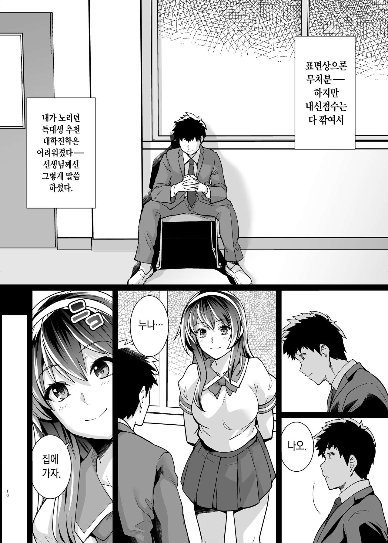 Ane wa Oyaji ni Dakareteru 2 | 누나는 아버지에게 안기고있다 2 page 10 full