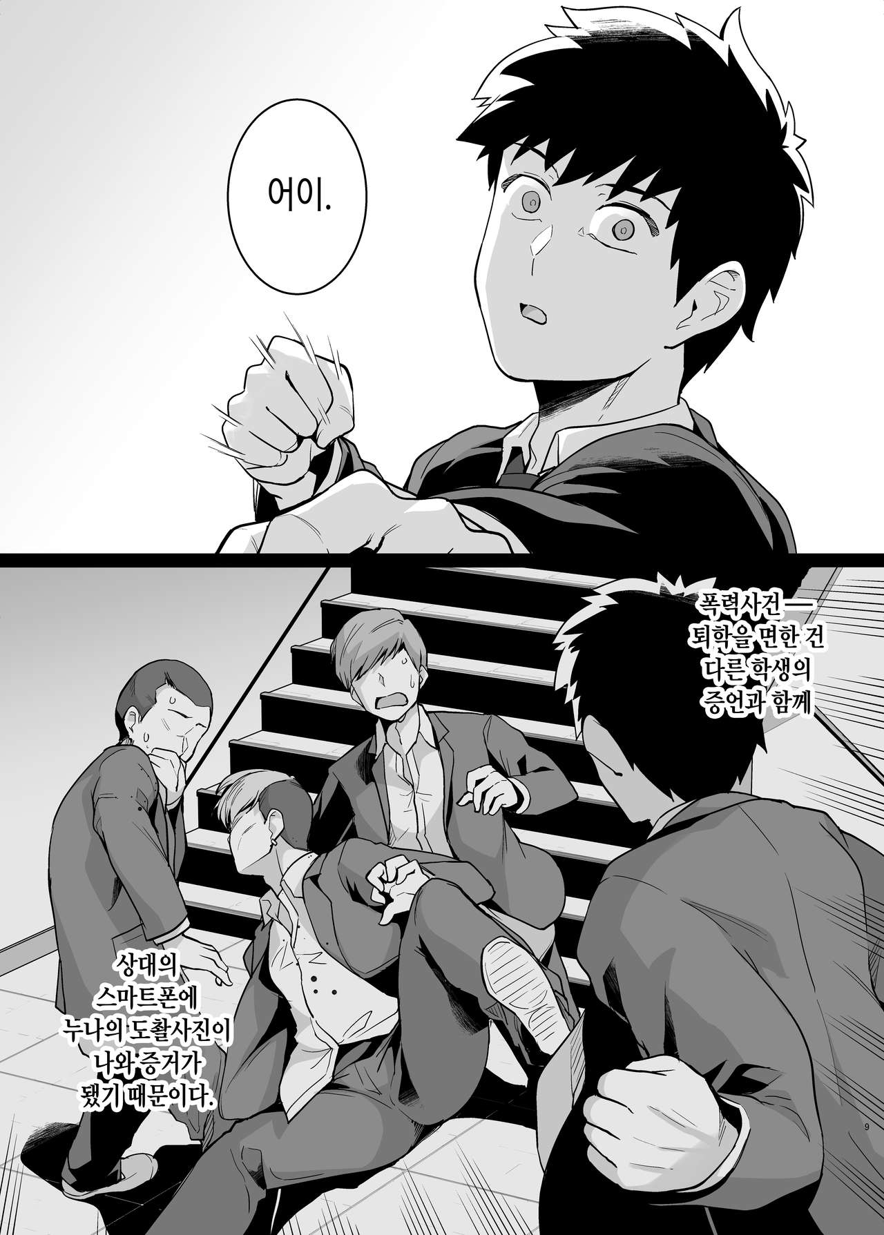 Ane wa Oyaji ni Dakareteru 2 | 누나는 아버지에게 안기고있다 2 page 9 full