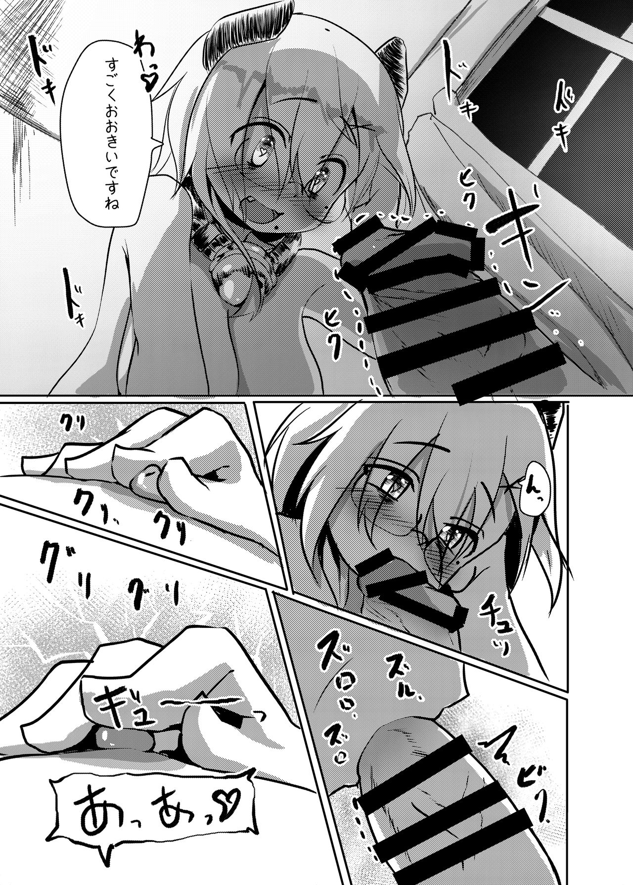 Yowaki na Succubus Eromanga page 9 full