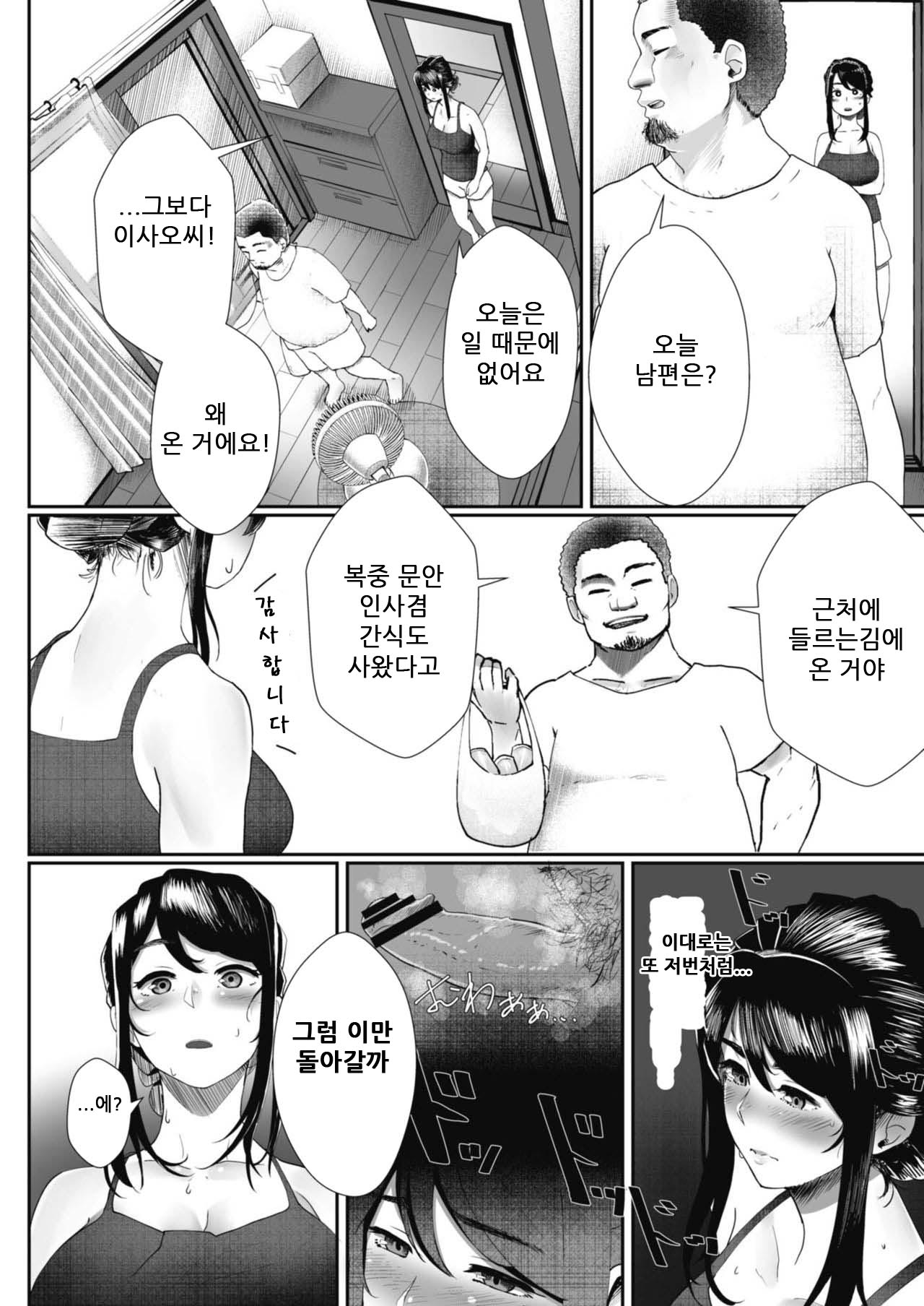 Otto no Shiranai Tsuma Ch. 2 | 남편이 모르는 아내 2화 page 6 full