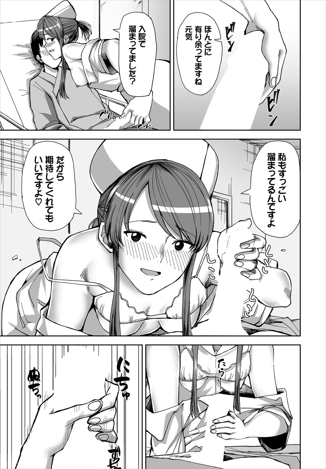 新人ナースのエッチなお仕事 1話 page 11 full