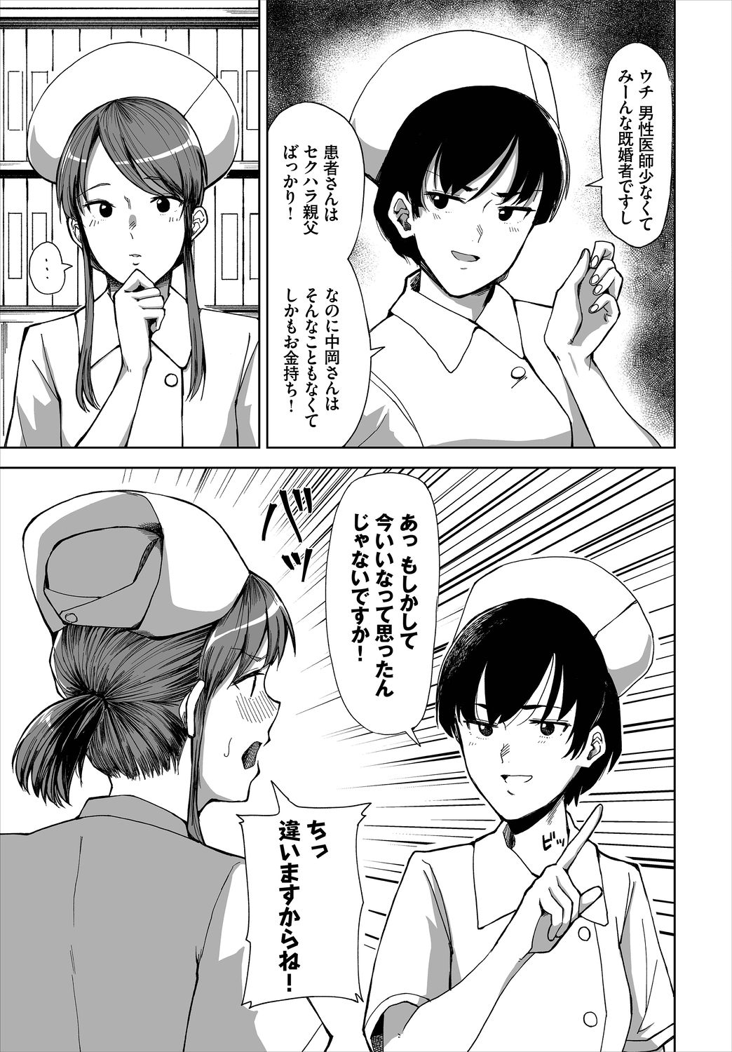 新人ナースのエッチなお仕事 1話 page 5 full