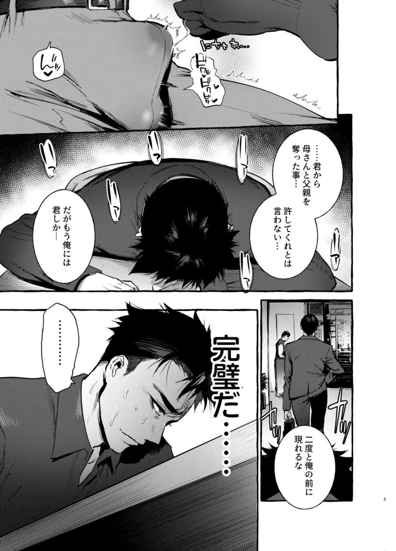 Wanwan Otou-san 5 page 11 full