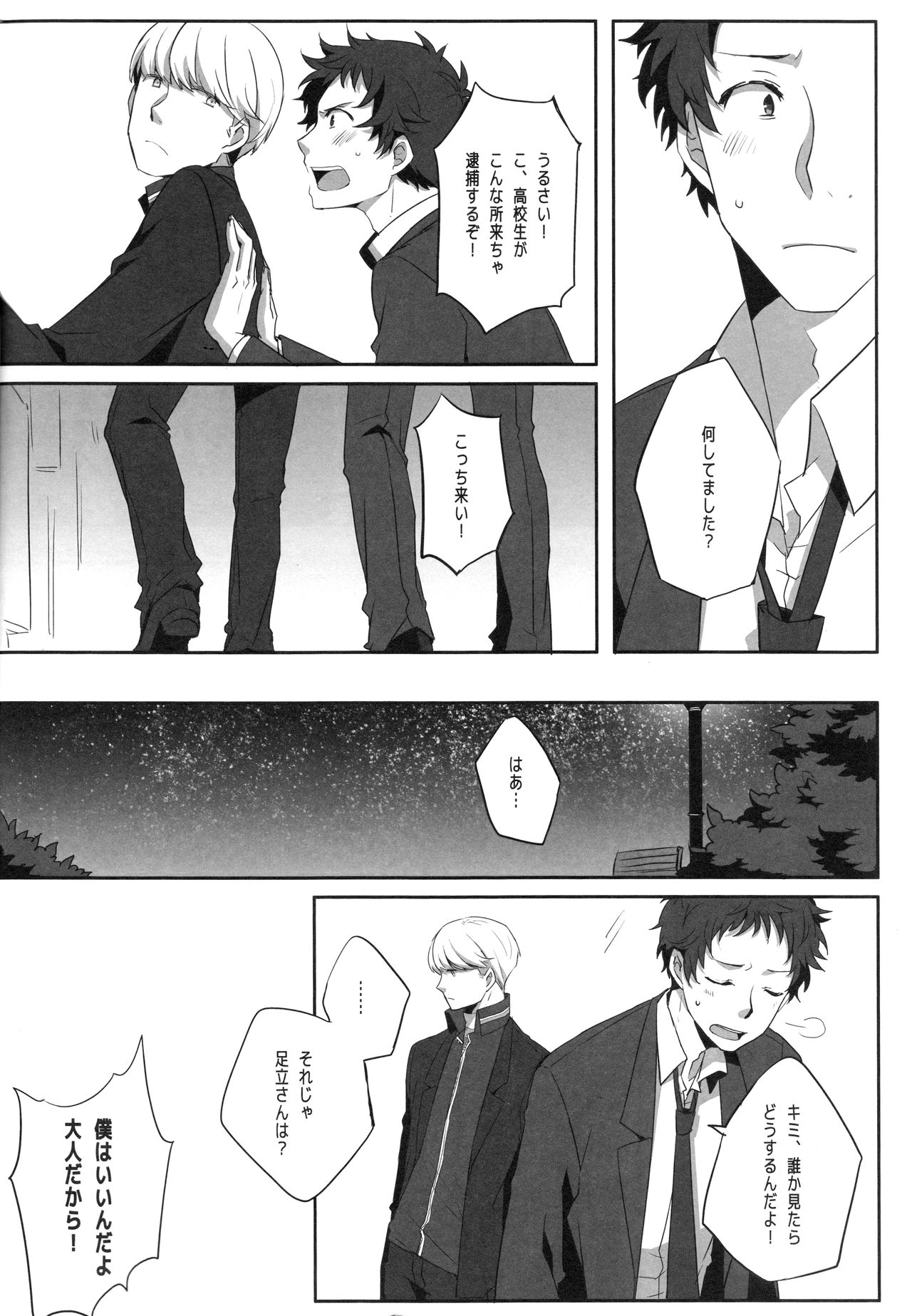 Harinezumi Dilemma page 11 full