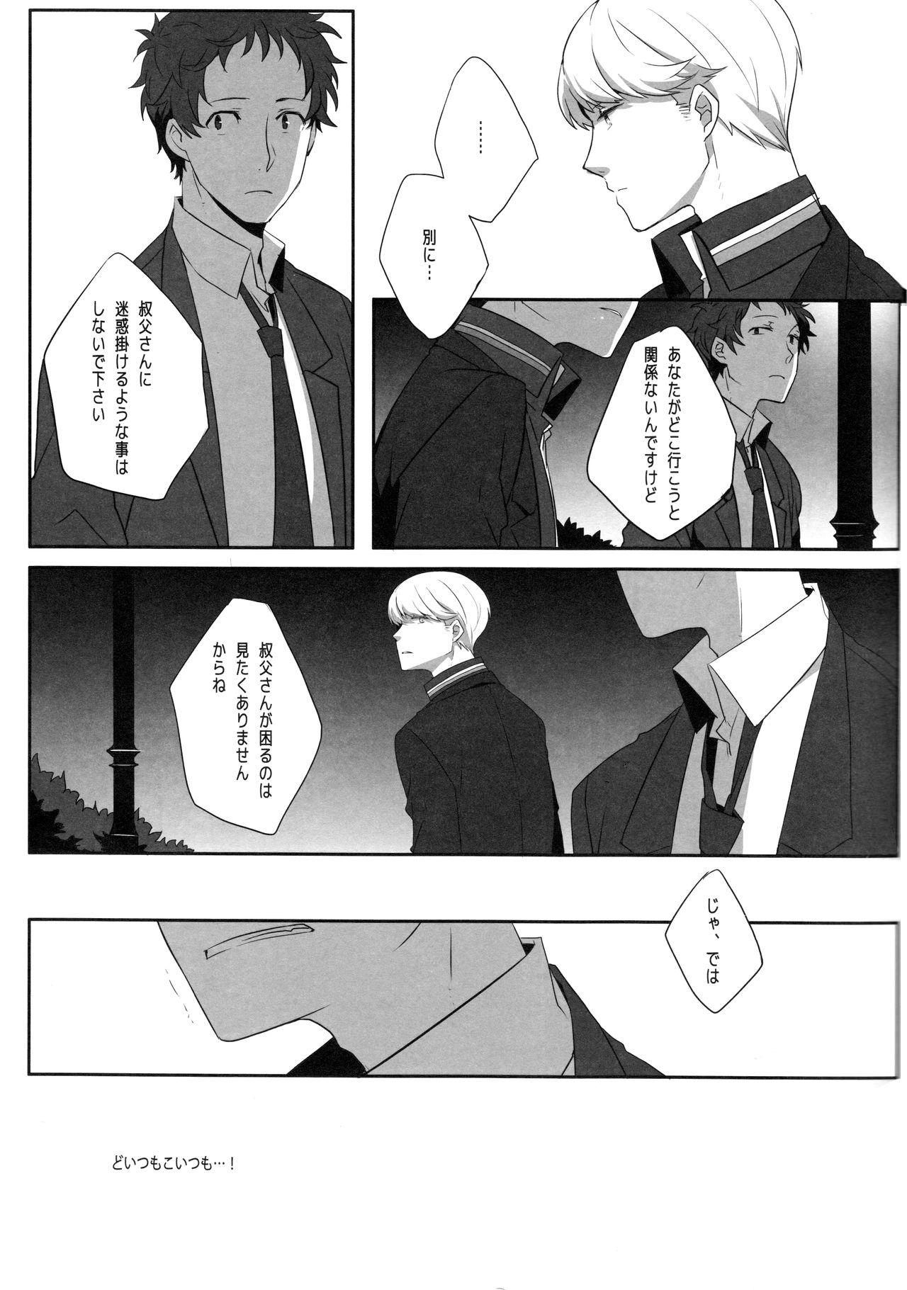 Harinezumi Dilemma page 12 full