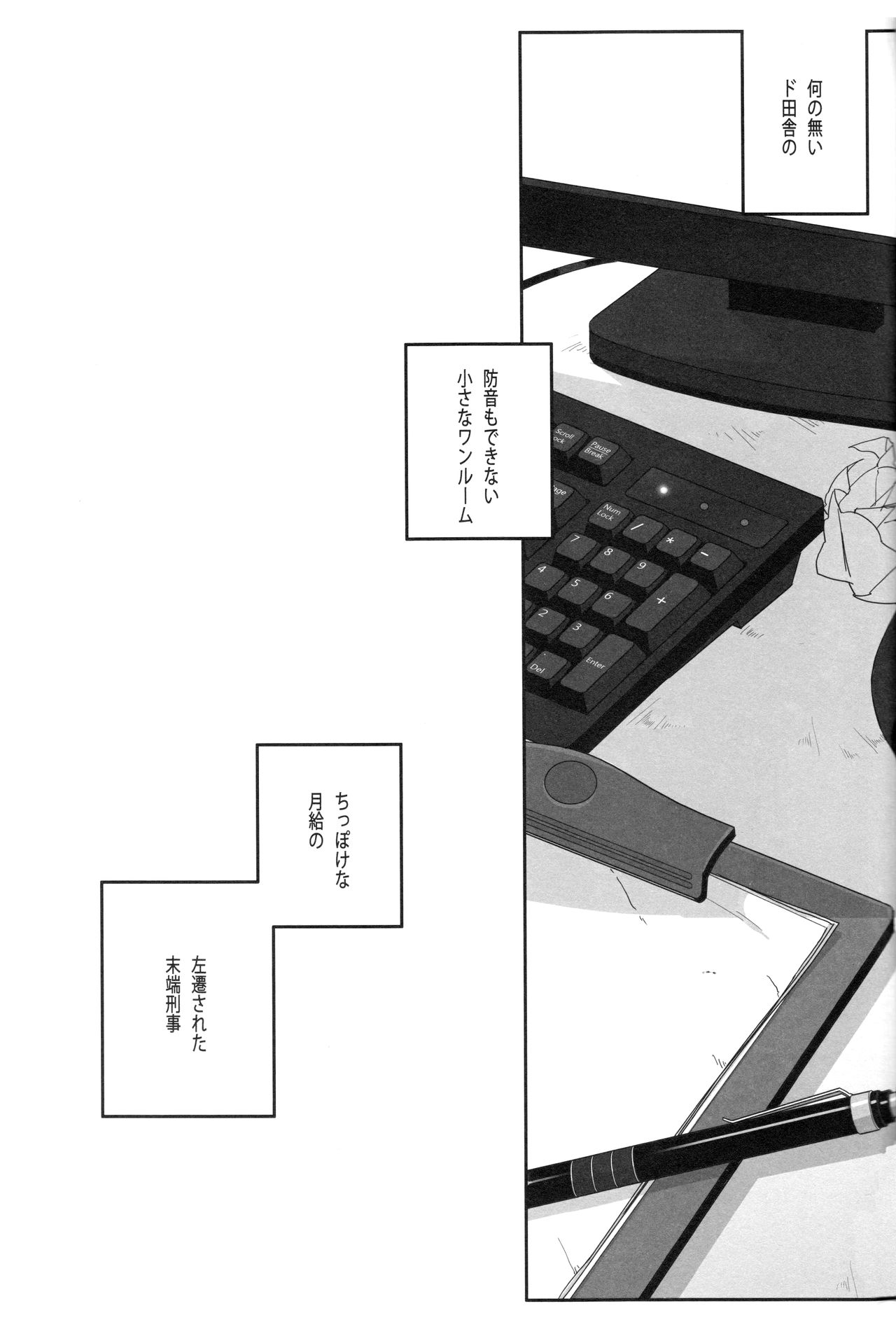 Harinezumi Dilemma page 2 full