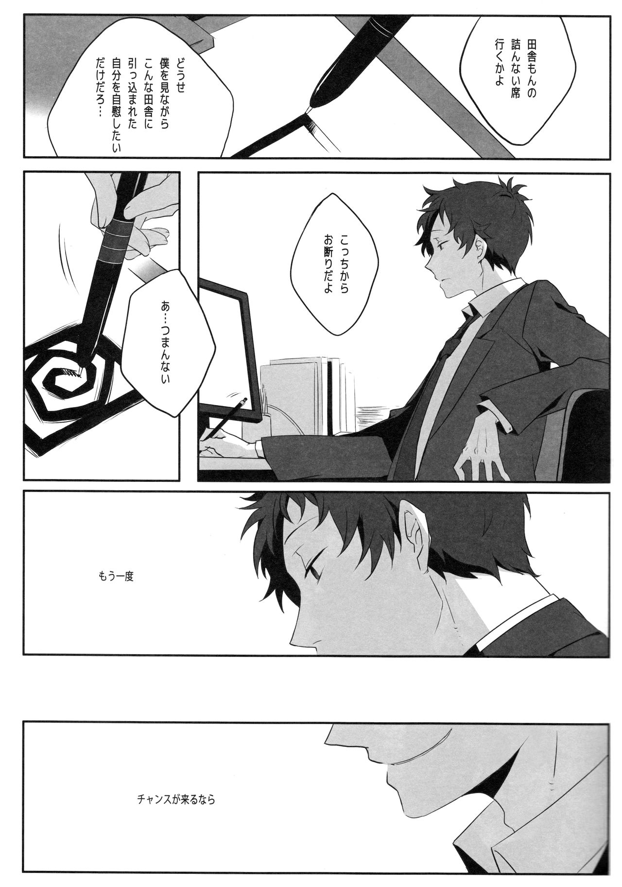 Harinezumi Dilemma page 4 full