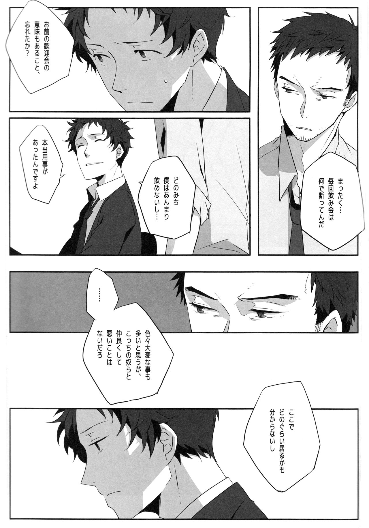 Harinezumi Dilemma page 6 full