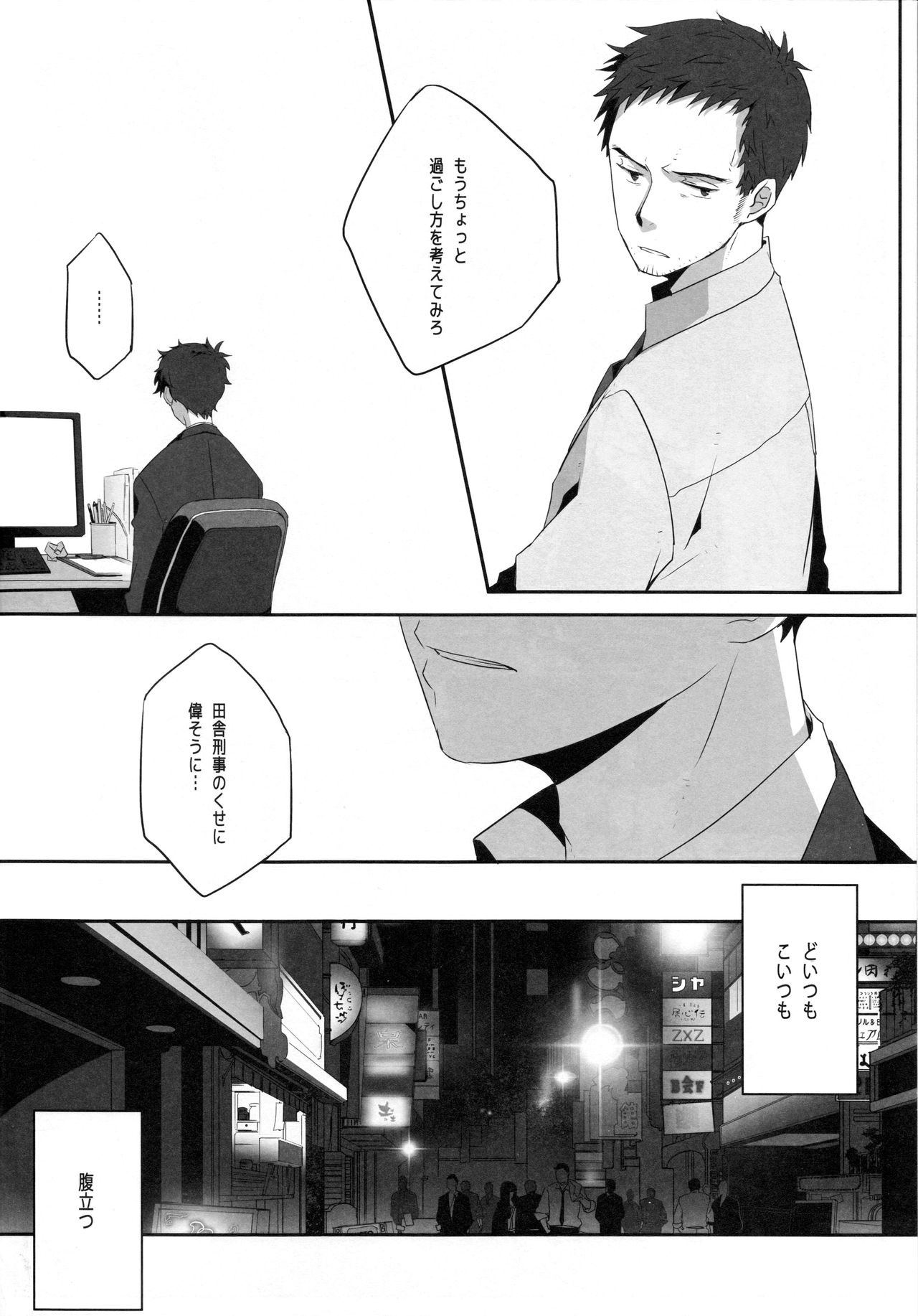 Harinezumi Dilemma page 7 full