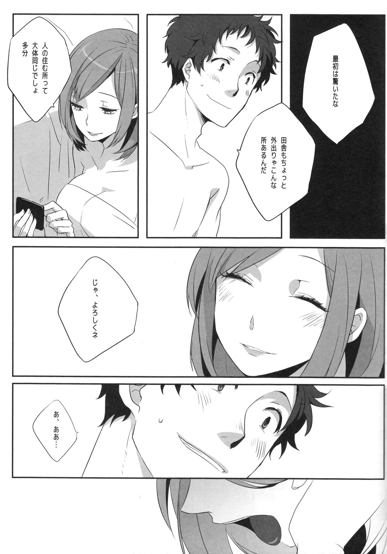 Harinezumi Dilemma page 8 full
