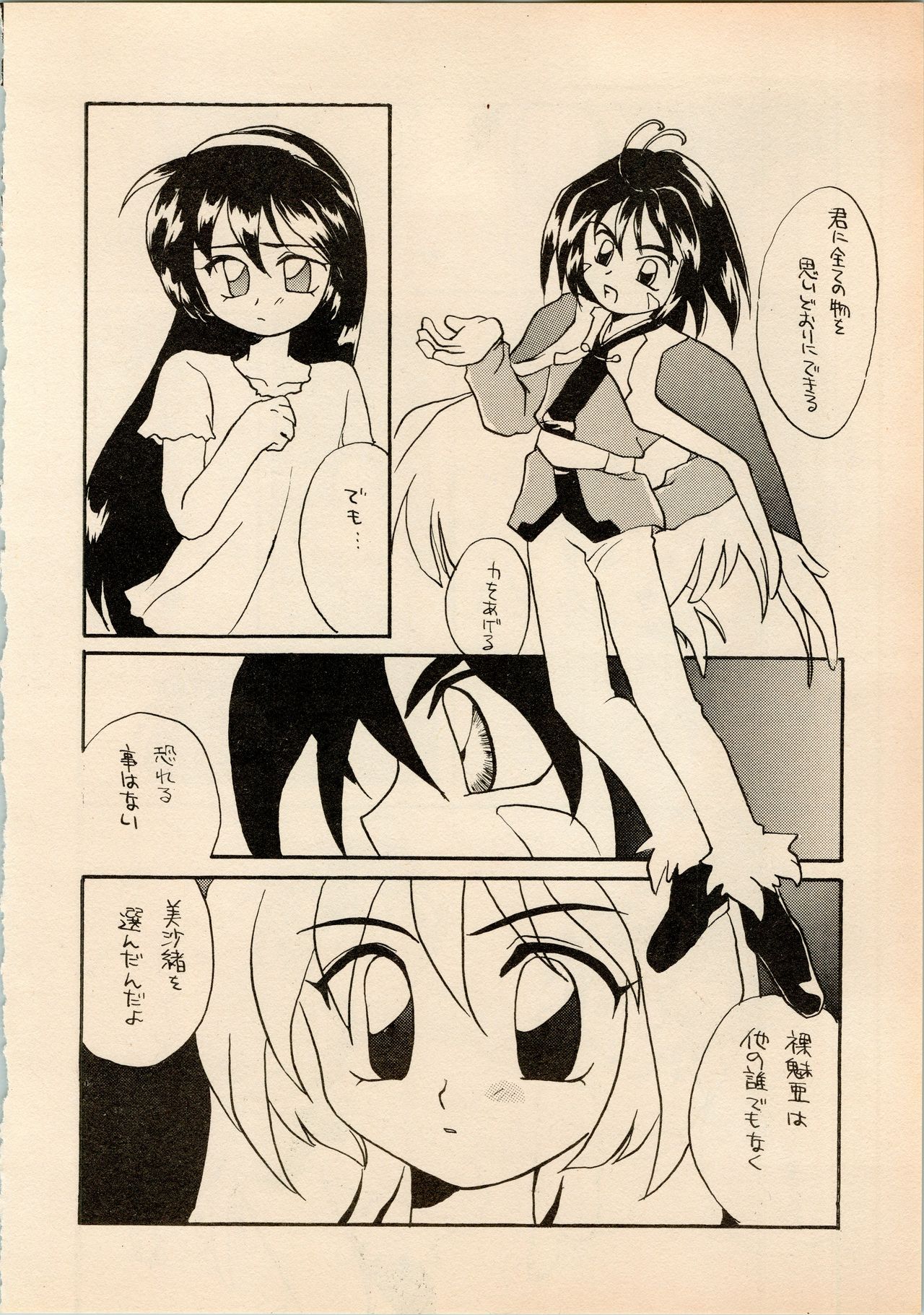 Shougakusei Hakusho page 10 full
