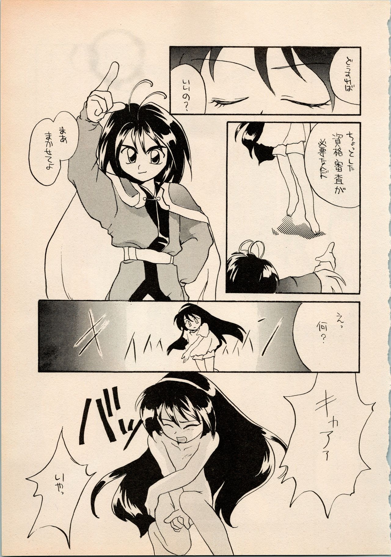 Shougakusei Hakusho page 11 full