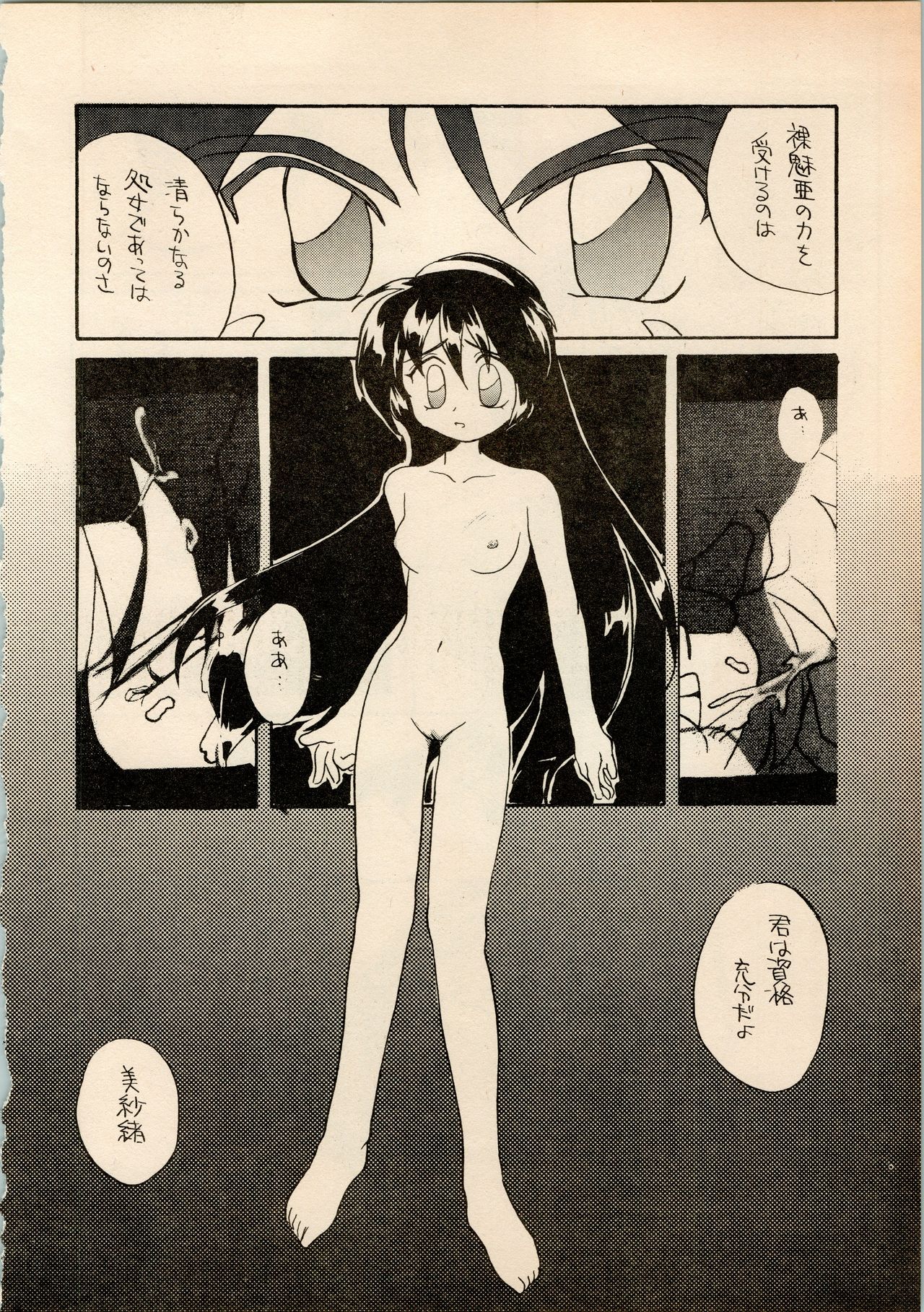 Shougakusei Hakusho page 12 full