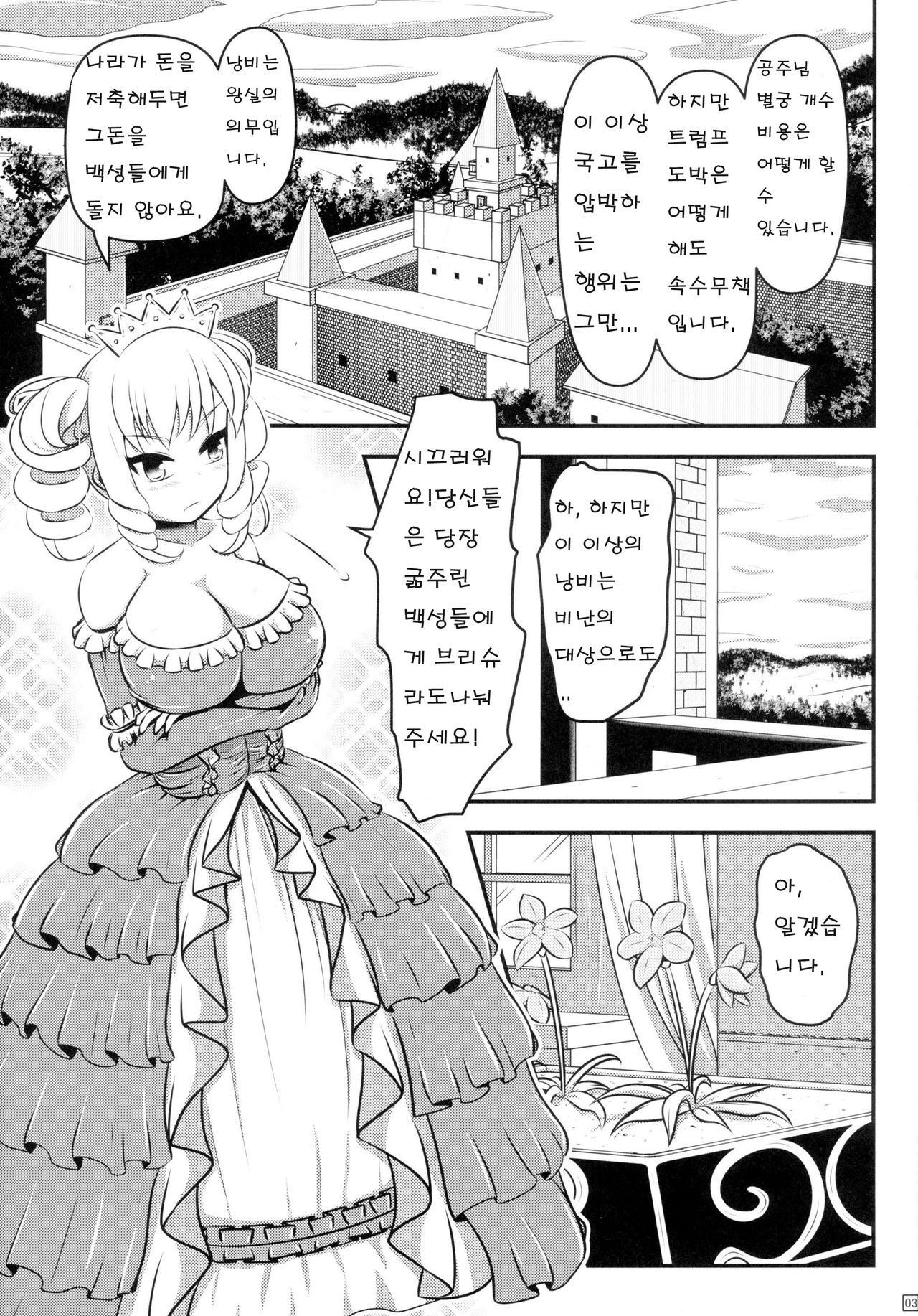 Chou ni Sareta Daruma Hime no Owaranai Funnyuu Sanran | 나비가 되어버린 달마공주의 분유산란 page 5 full