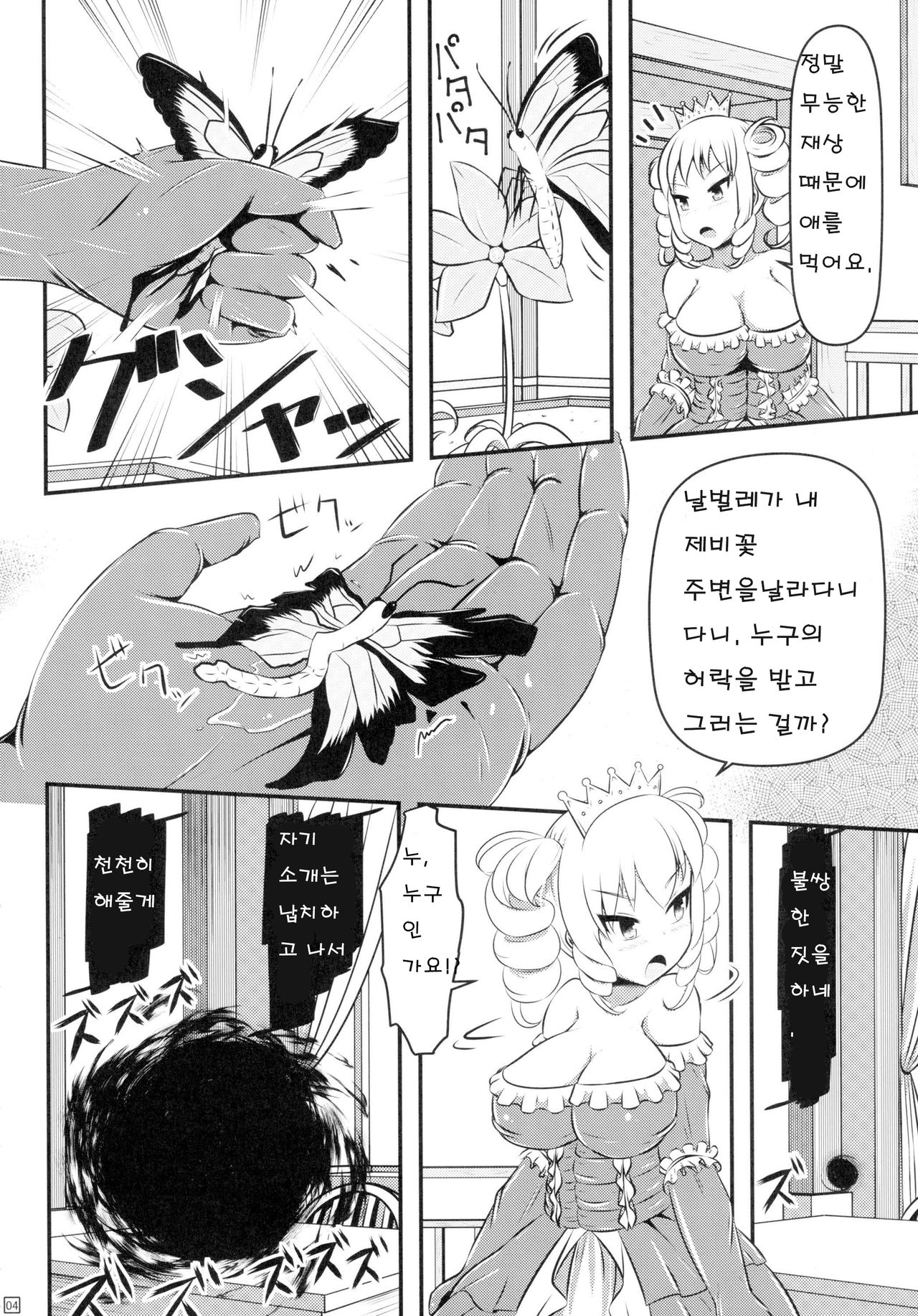 Chou ni Sareta Daruma Hime no Owaranai Funnyuu Sanran | 나비가 되어버린 달마공주의 분유산란 page 6 full
