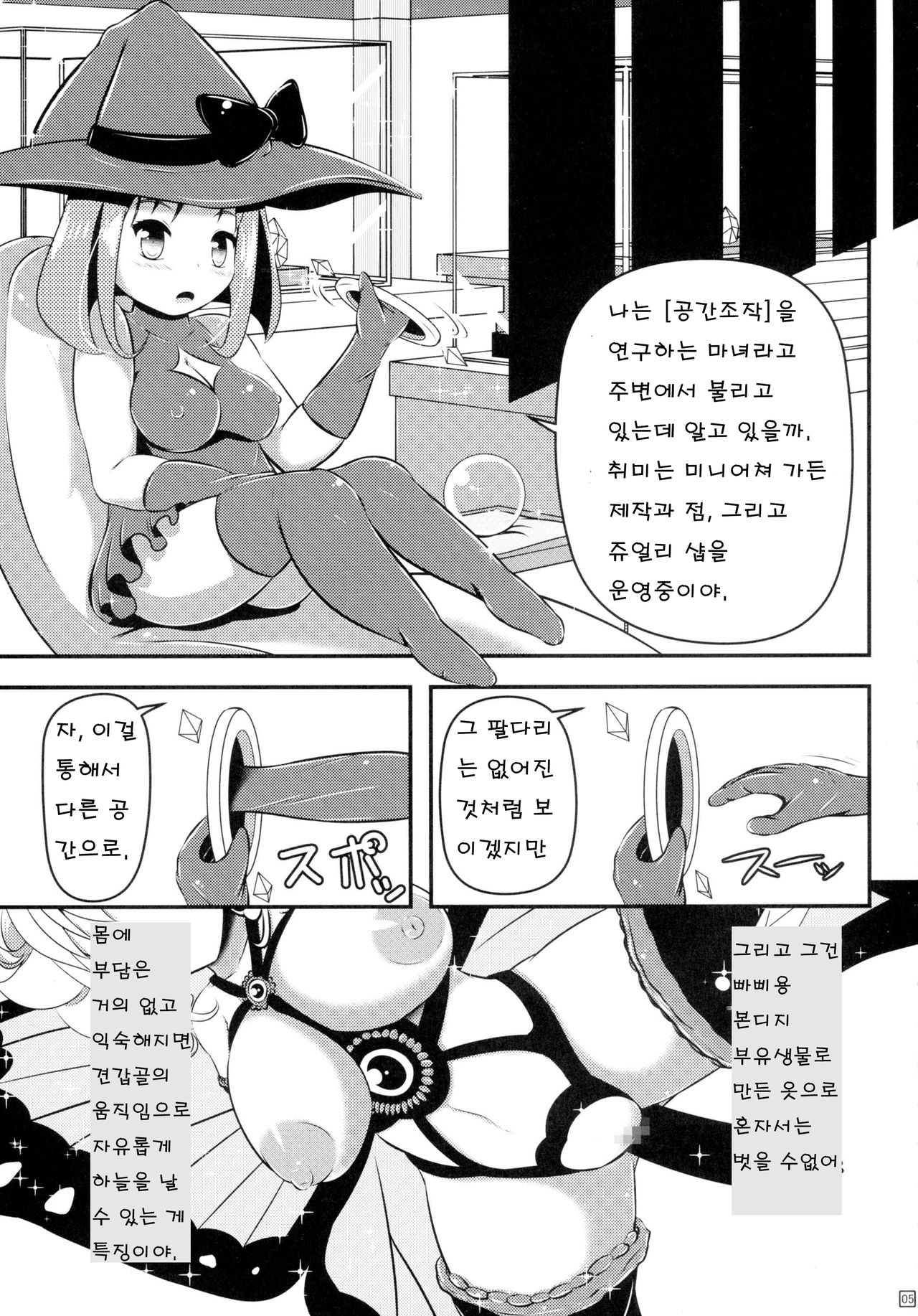 Chou ni Sareta Daruma Hime no Owaranai Funnyuu Sanran | 나비가 되어버린 달마공주의 분유산란 page 7 full