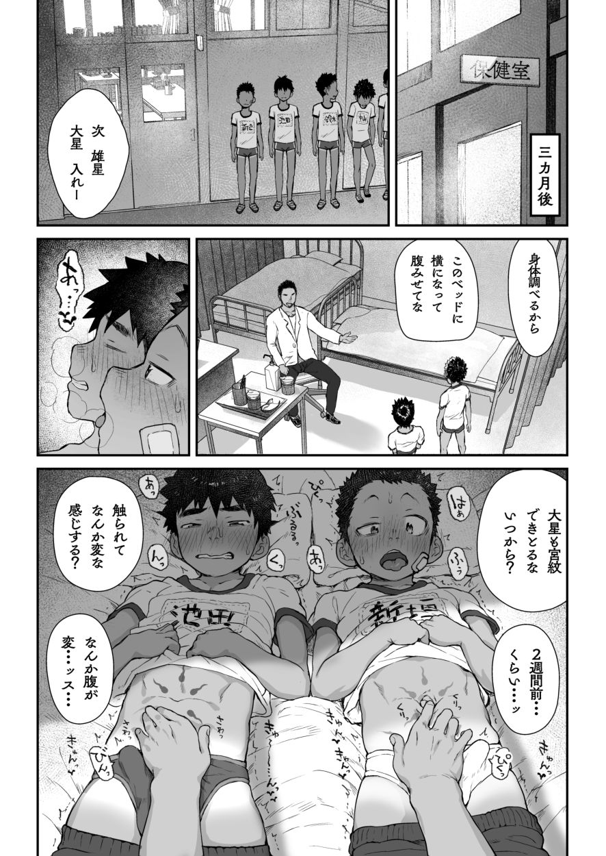 Osugaki Matsuri - Osugaki Festival page 11 full