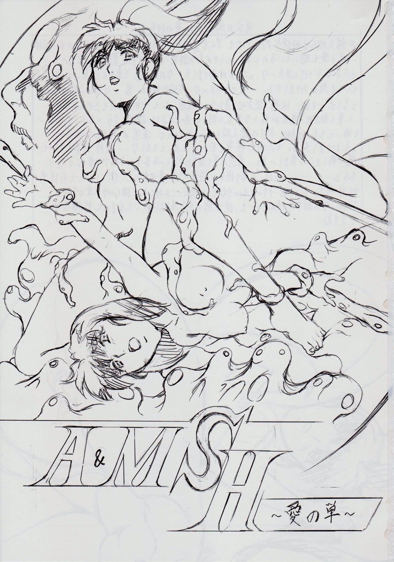 A&M SH ~Ai no Yukue~ page 2 full