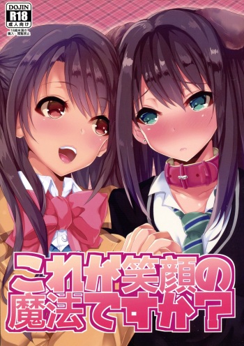 (C87) [Hitoriyou no Pot (Kasuga Mayu)] Kore ga Egao no Mahou desu ka? (THE IDOLM@STER CINDERELLA GIRLS) cover