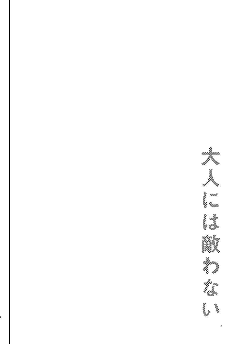 Otona ni wa kanawanai page 3 full