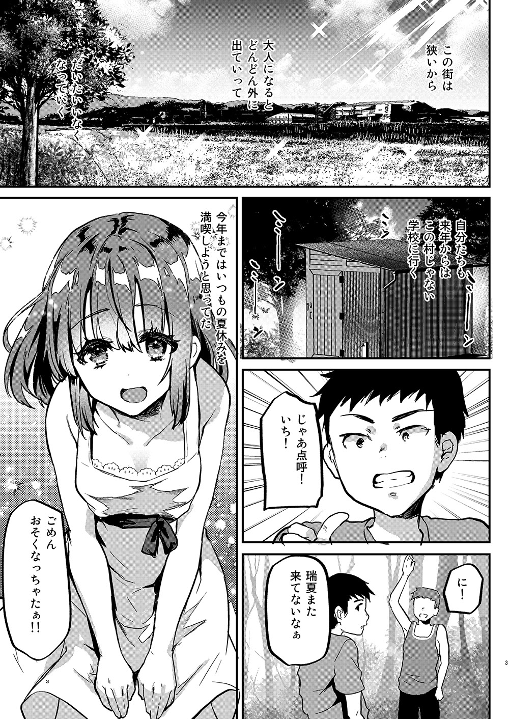Otona ni wa kanawanai page 4 full