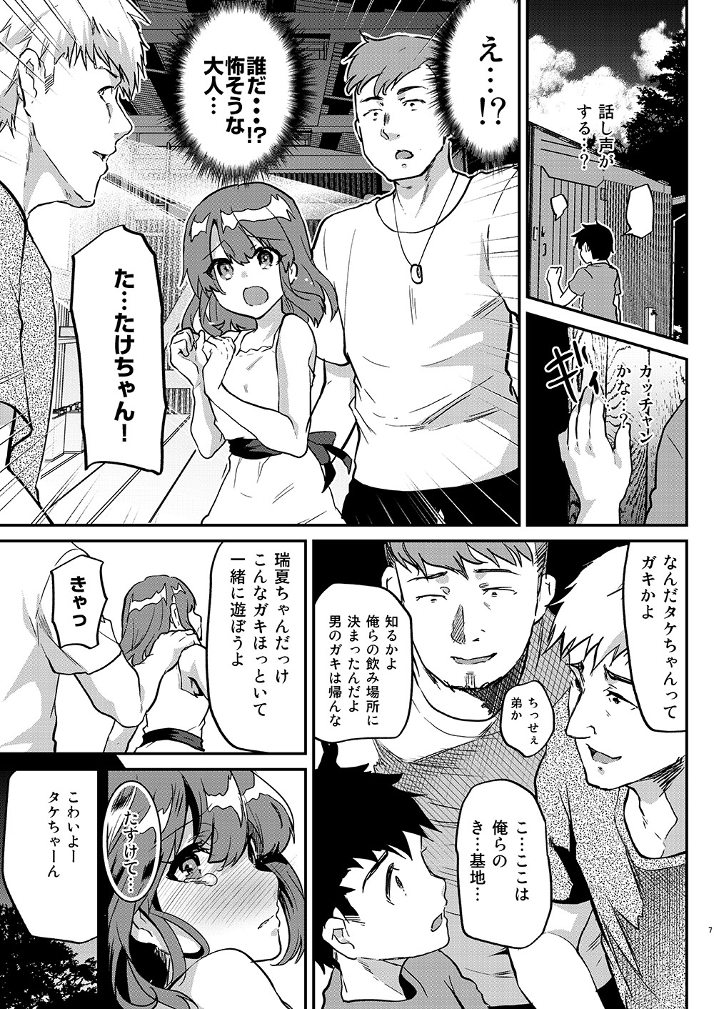 Otona ni wa kanawanai page 8 full
