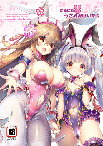 [Veranda Haruniwa Keikaku (Sorimura Youji)] Haru Niwa Usamimi Keikaku (Flower Knight Girl) [Digital] cover