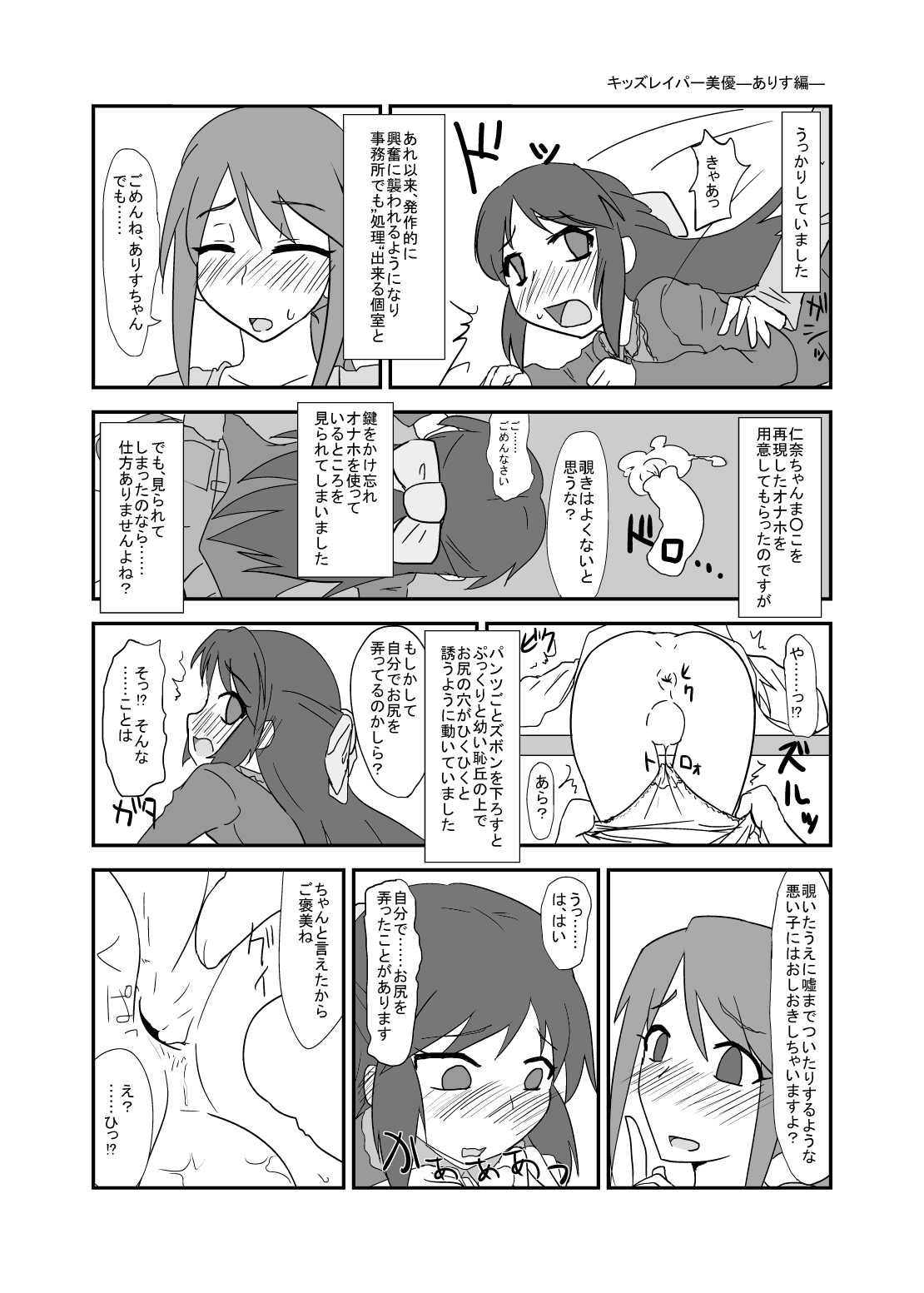 Kids Raper Miyu Mifune part page 1 full