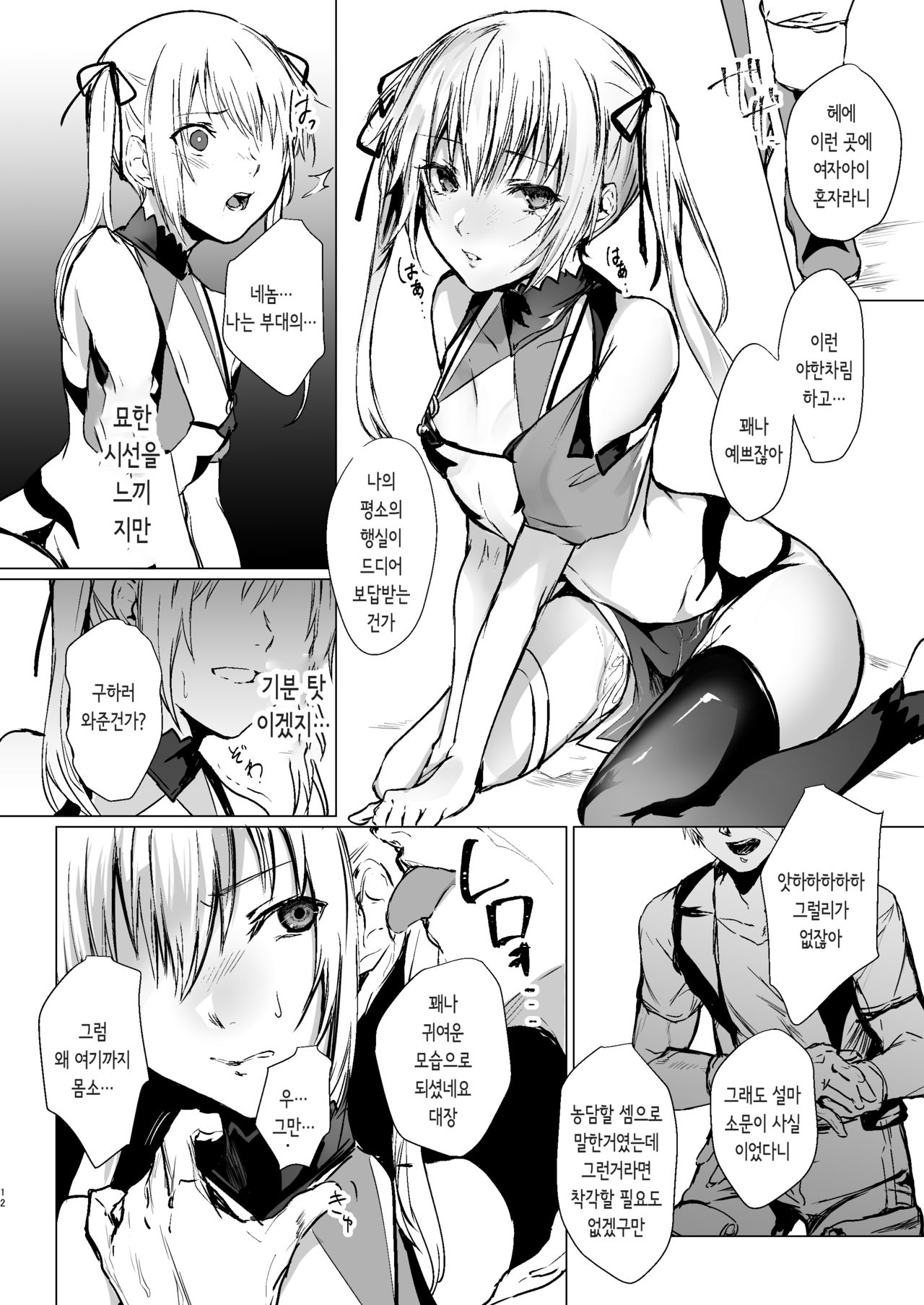 Ningyou to Majo no Mori | 인형과 마녀의 숲 page 11 full